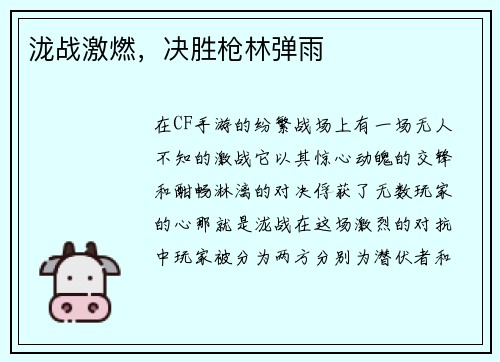 泷战激燃，决胜枪林弹雨