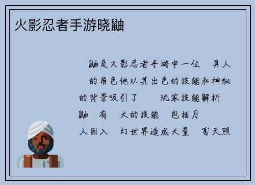 火影忍者手游晓鼬