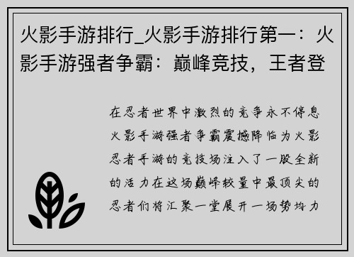 火影手游排行_火影手游排行第一：火影手游强者争霸：巅峰竞技，王者登场