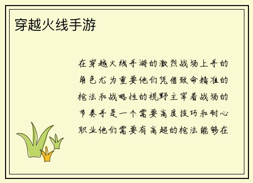 穿越火线手游
