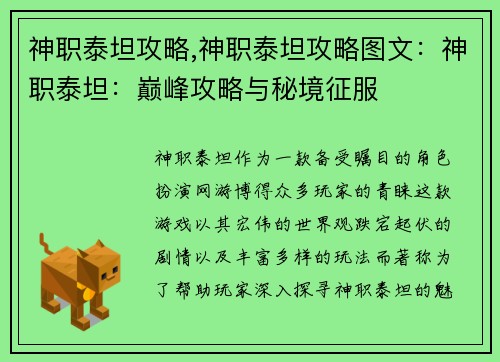 神职泰坦攻略,神职泰坦攻略图文：神职泰坦：巅峰攻略与秘境征服