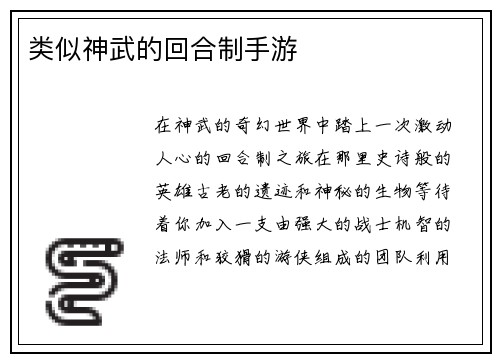 类似神武的回合制手游