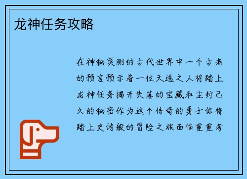 龙神任务攻略