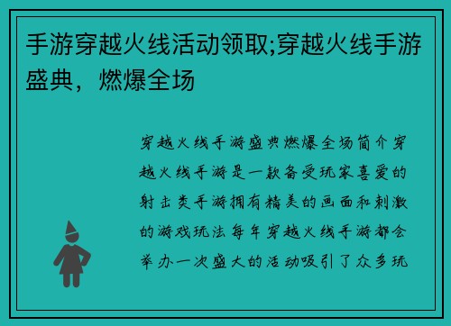 手游穿越火线活动领取;穿越火线手游盛典，燃爆全场