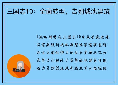 三国志10：全面转型，告别城池建筑