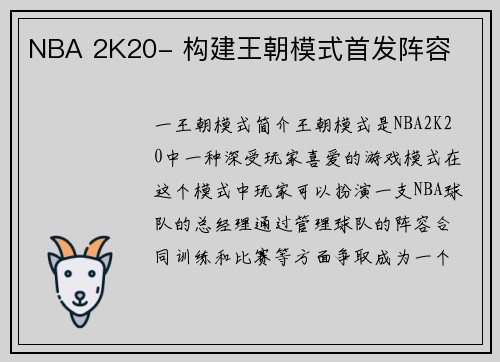 NBA 2K20- 构建王朝模式首发阵容
