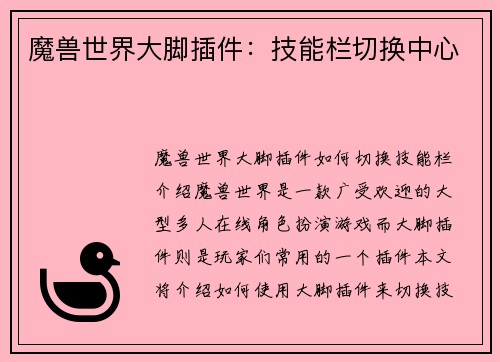 魔兽世界大脚插件：技能栏切换中心