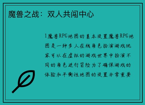 魔兽之战：双人共闯中心
