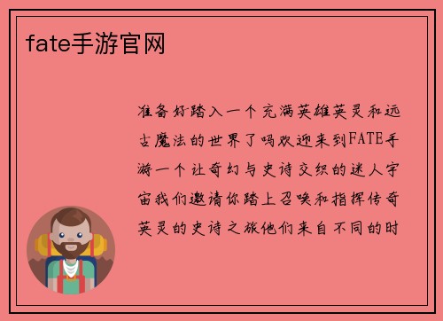 fate手游官网