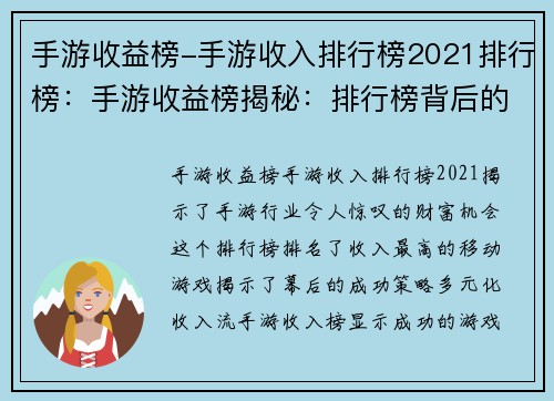 手游收益榜-手游收入排行榜2021排行榜：手游收益榜揭秘：排行榜背后的财富密码