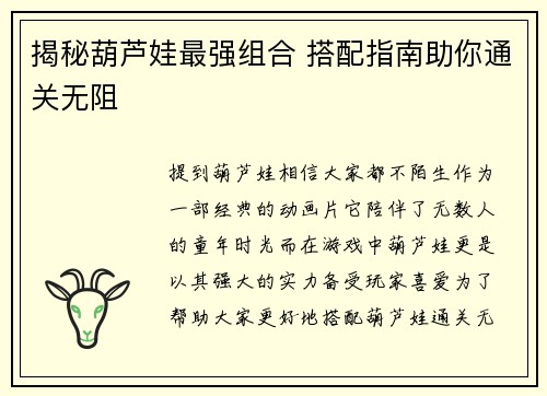 揭秘葫芦娃最强组合 搭配指南助你通关无阻
