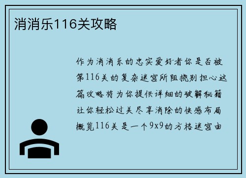消消乐116关攻略