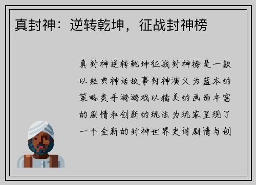 真封神：逆转乾坤，征战封神榜
