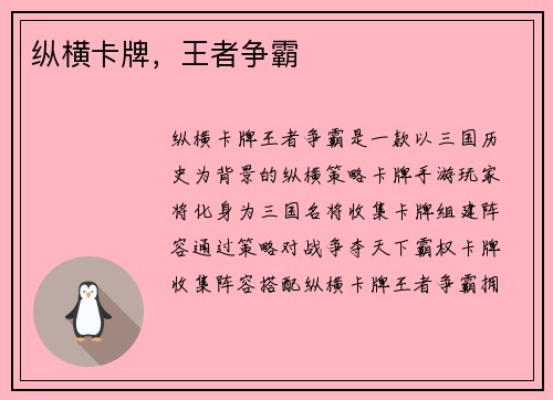 纵横卡牌，王者争霸