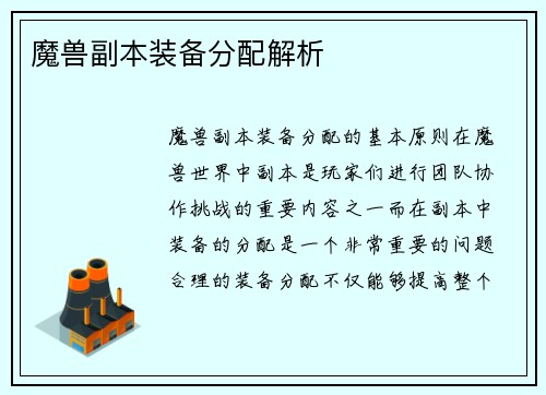 魔兽副本装备分配解析