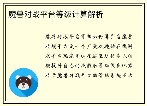 魔兽对战平台等级计算解析
